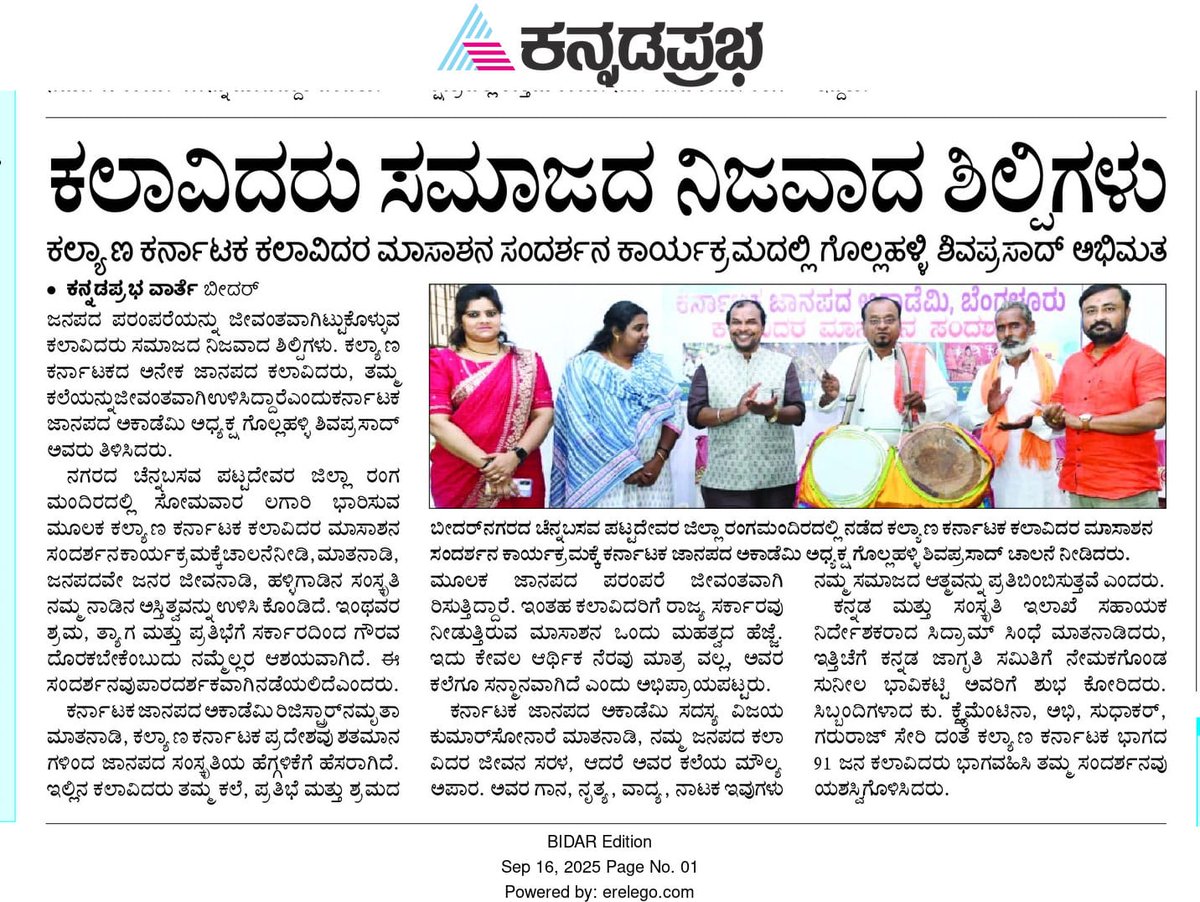 JanapadaAcademy's tweet photo. ಕರ್ನಾಟಕ ಸರ್ಕಾರವು ಜಾನಪದ ಕಲಾವಿದರಿಗೆ ಮಾಸಾಶನ ನೀಡುವ ಯೋಜನೆಯಡಿಯಲ್ಲಿ  ಕಲಾವಿದರನ್ನು ಸಂದರ್ಶನ ನಡೆಸಿ, ಅರ್ಹ ಕಲಾವಿದರ ಹೆಸರುಗಳನ್ನು ಕನ್ನಡ ಮತ್ತು ಸಂಸ್ಕೃತಿ ಇಲಾಖೆಗೆ ಶಿಫಾರಸ್ಸು ಮಾಡುವ  ಸಂಬಂಧ ದಿನಾಂಕ: 15-09-2025 ರಂದು ಸೋಮವಾರ ಬೆಳಿಗ್ಗೆ 10.30 ಗಂಟೆಗೆ https://t.co/Y476WMS2Rn