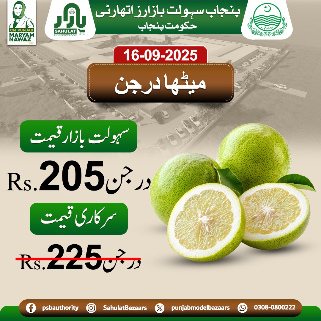 sahulatbazaars's tweet photo. پنجاب سہولت بازار سے خریداری
ہر چیز سستی اور معیاری
@GovtofPunjabPK   
@DgprPunjab    
@CS_Punjab  
@MaryamNSharif   
@SalmaButtPMLN 
@Marriyum_A 
@pccmdepartment 
#PSBA 
#Buyfresh
#freehomedelivery
#punjabsahulatbazaars https://t.co/7kIcd6S3nS