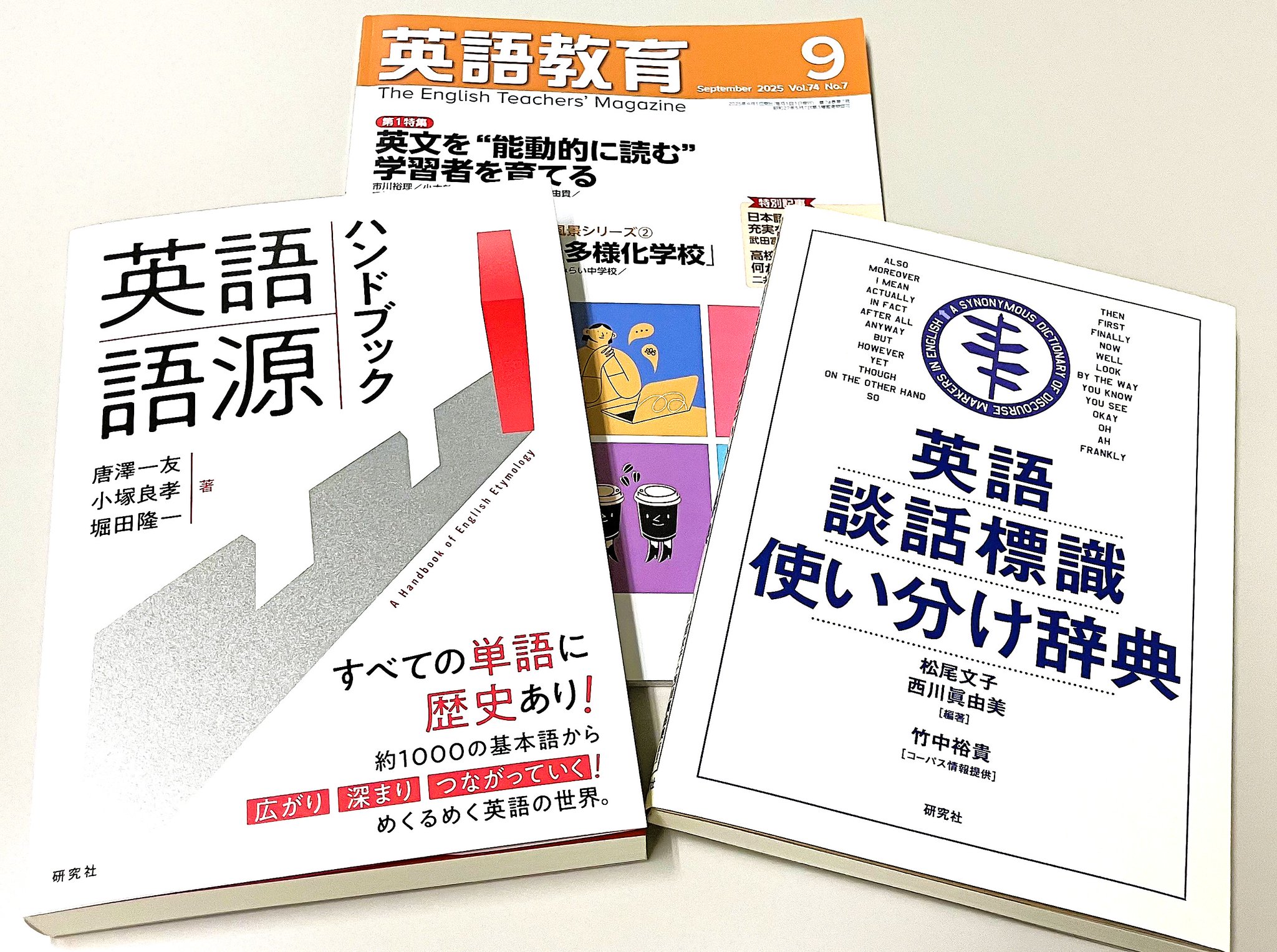 英語科教育の研究 (1975年) 英語科教育の研究 (1975年)