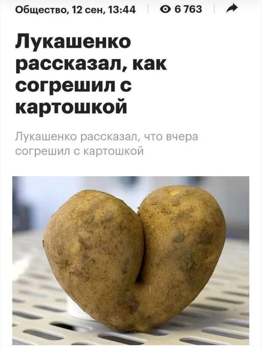 Старый картофельный извращенец...