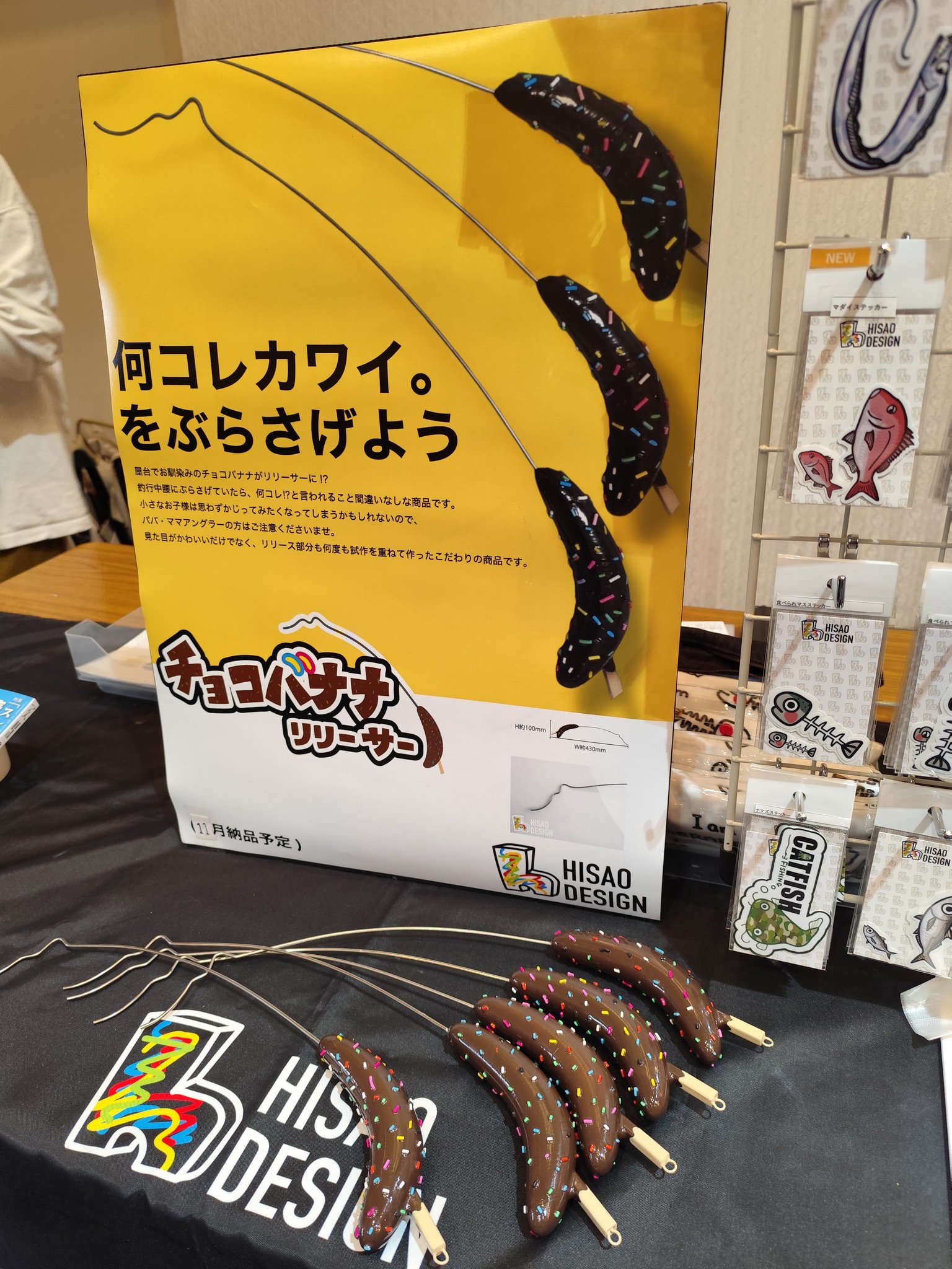 ヒサオデザイン チョコバナナリリーサー T001 (フックリムーバー 針