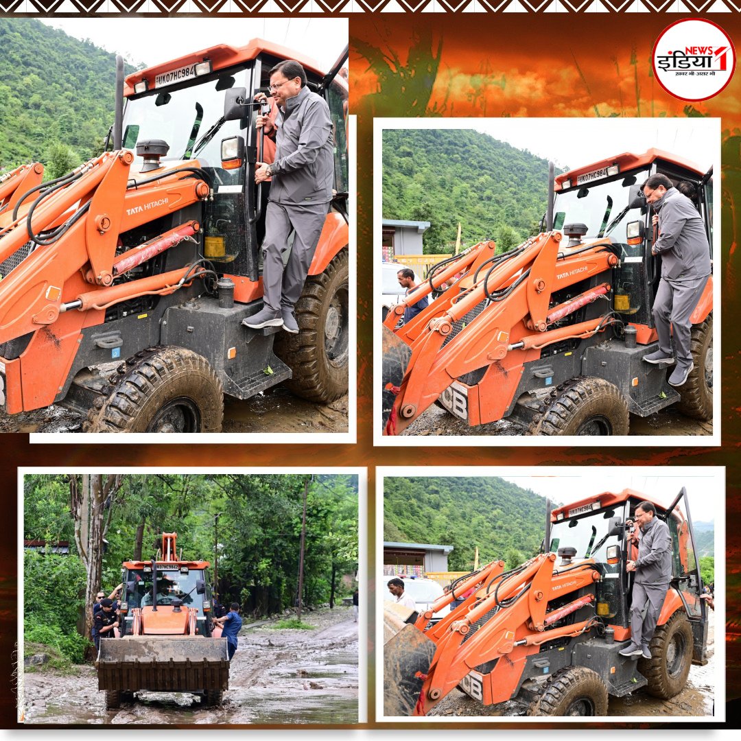 News1IndiaTweet's tweet photo. बुलडोजर पर सवार सीएम धामी!

JCB पर सवार होकर दुर्गम इलाकों में पहुंचे CM!

आपदा प्रभावित इलाके में पहुंचे CM धामी, खुद लीड कर रहे रेस्क्यू 

#Dehradun #Uttarakhand #Cloudburst https://t.co/Z3Q1o4NlYX
