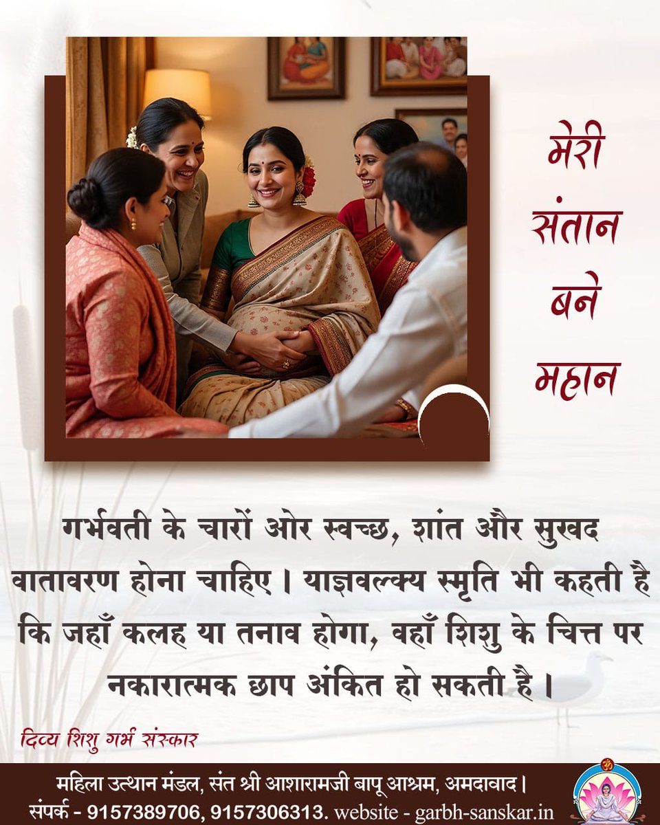 #दिव्य_शिशु_गर्भसंस्कार
मेरी संतान, बने महान...

#MeriSantan 
#PregnancyCare 
#PregnancyJourney #PregnancyGlow
#ExpectingMoms
#PregnantLife 

Sant Shri Asharamji Bapu Ashram,Ahmedabad 
- 91573 89706