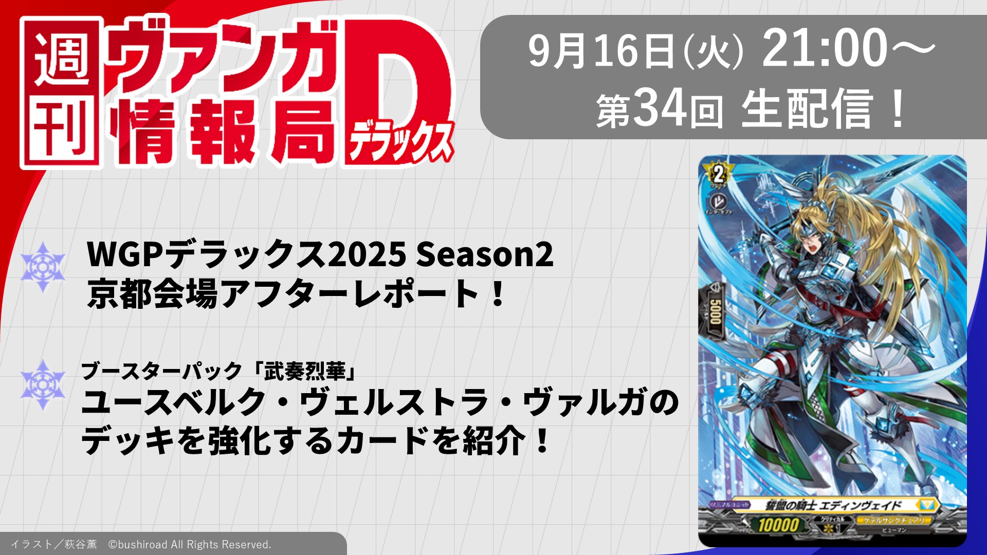 ヴァンガード WGPデラックス 憂いの烈光 ユース PR プロモ WGP Deluxe 2025 Hong Kong – Season1 3位 ｜ 「カードファイト
