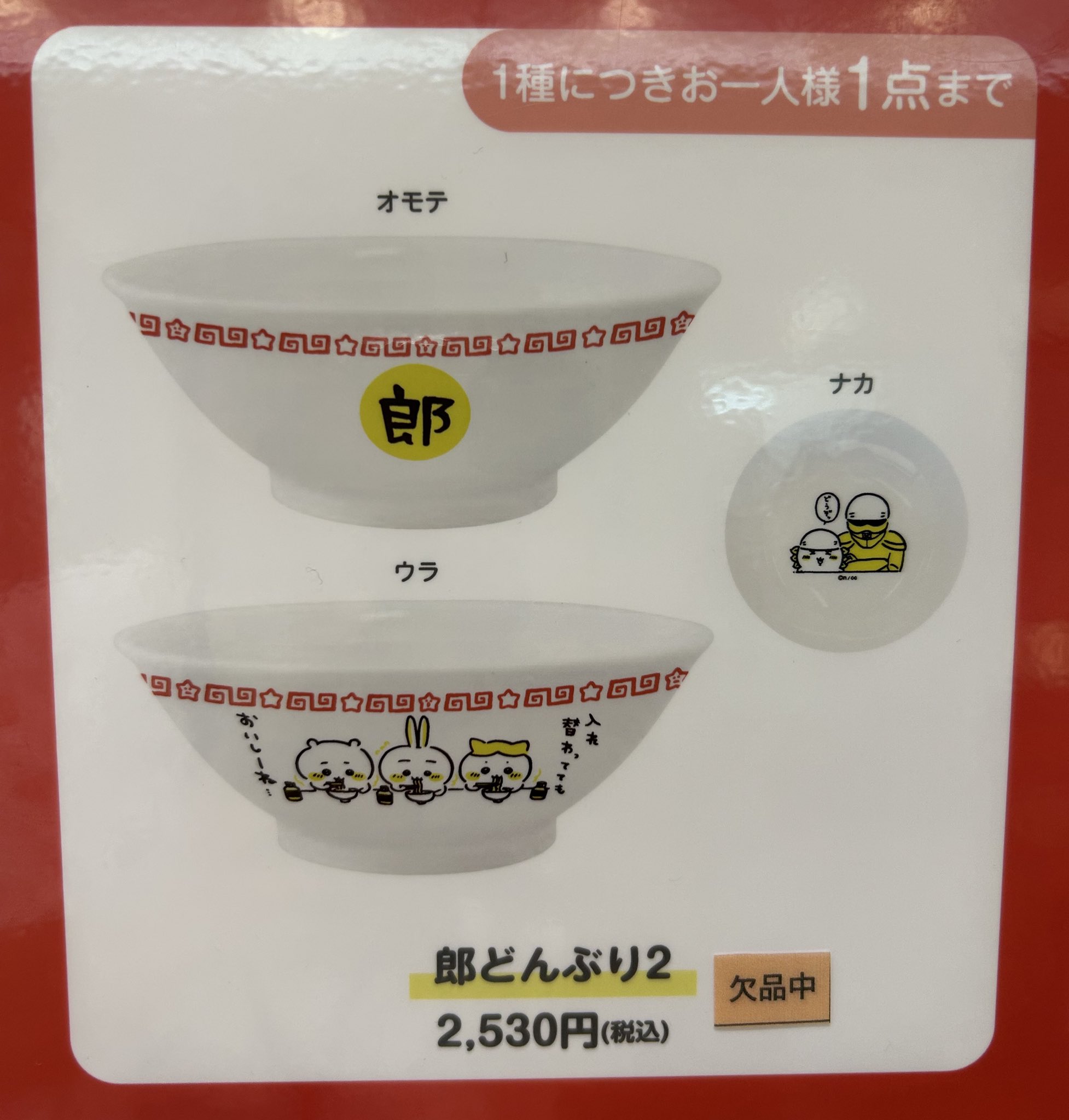 ちいかわ レストラン 郎どんぶり 2 ハチワレ うさぎ シーサー 鎧さん