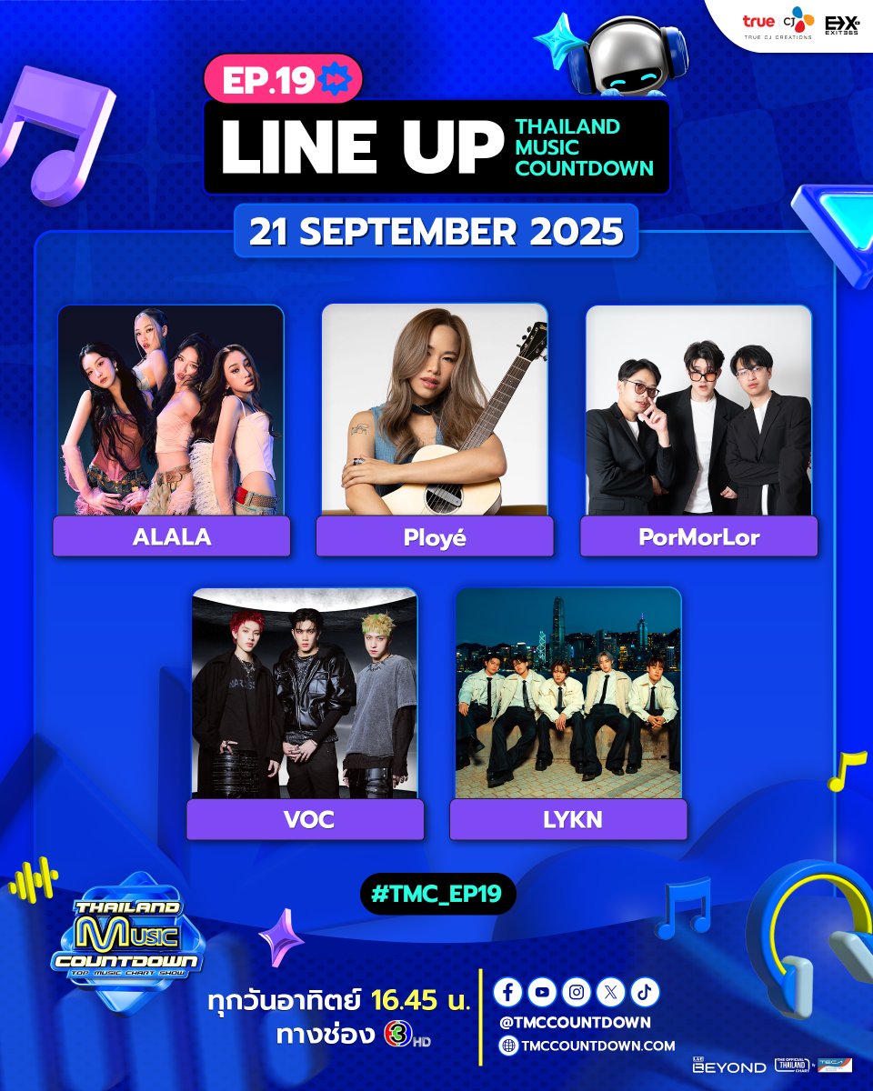 [Line Up #TMC_EP19] วันอาทิตย์นี้พบกับโชว์สุดพิเศษจาก 

🎤 ALALA - SWEET LIES
🎤 Ployé - 220
🎤 PorMorLor - กุญแจรถอยู่ในบ้าน กุญแจบ้านอยู่ในรถ
🎤 VOC - TROUBLE
🎤 LYKN SPECIAL SHOW IN HONG KONG - หน้าเบลอหลังชัด (Foreground) 

มาร่วมเคาท์ดาวน์ไปพร้อมกัน ใน