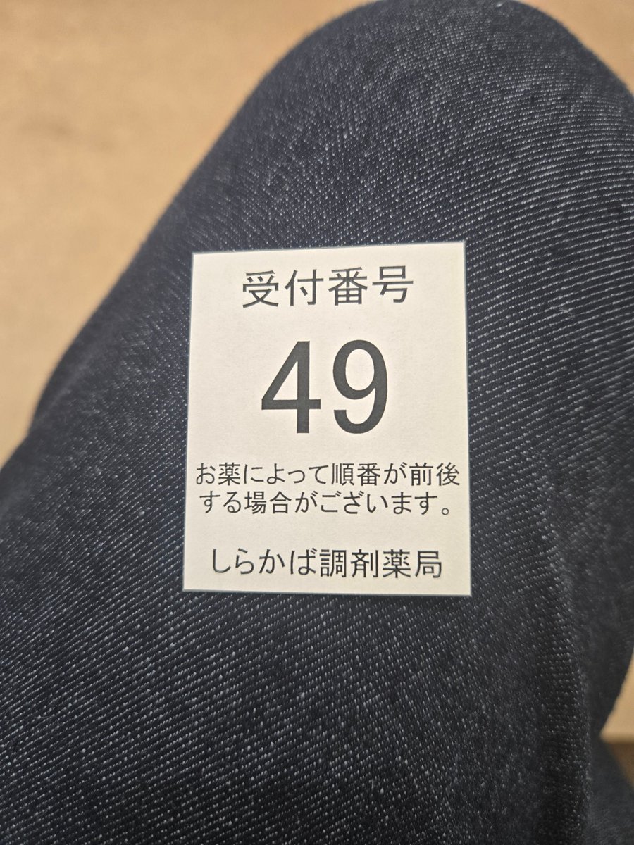 いつも受付番号で背番号の連想ゲームをしている。今日は｢49｣。クロマティ。