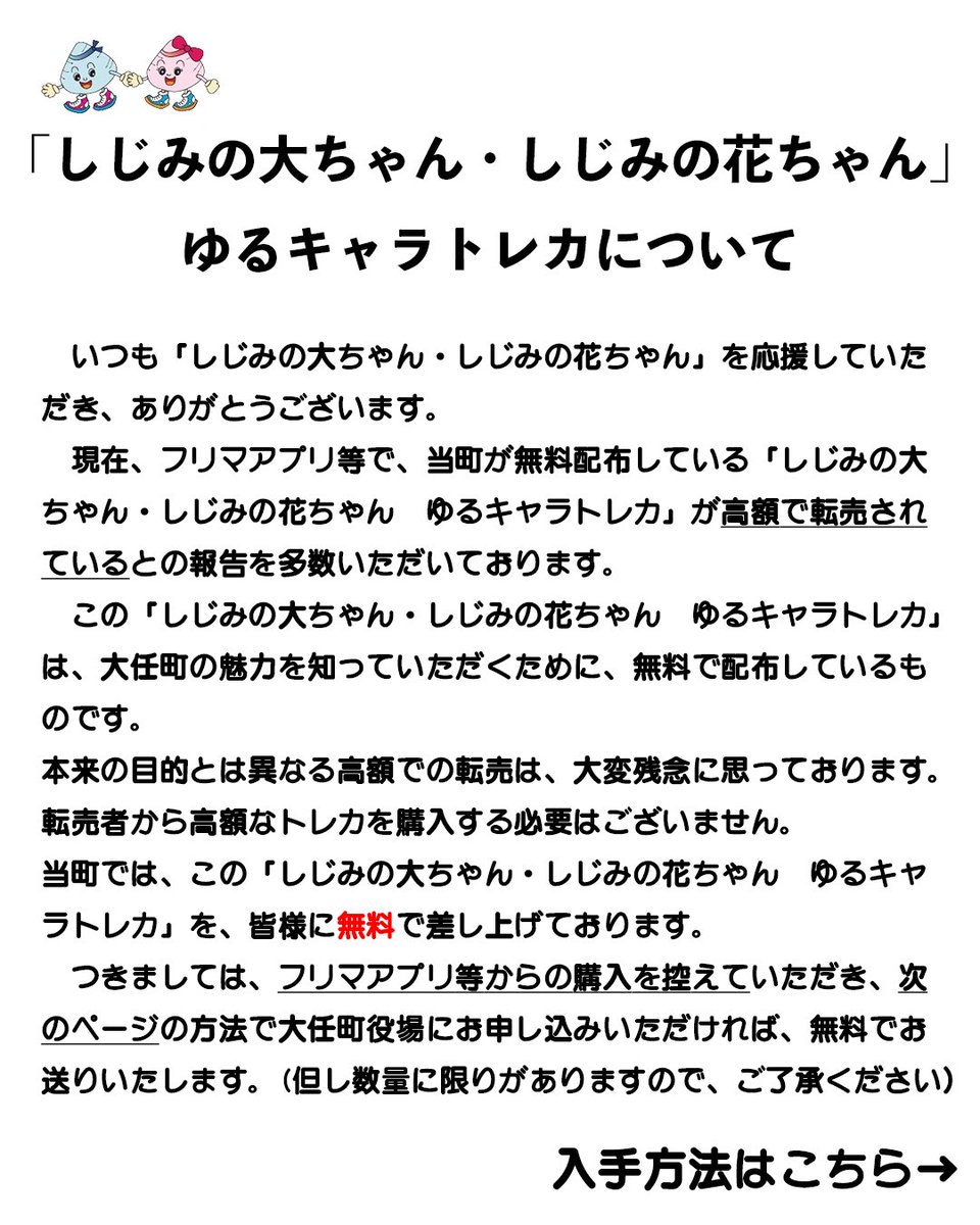 しじみの大ちゃん・しじみの花ちゃん」ゆるキャラトレカに関する