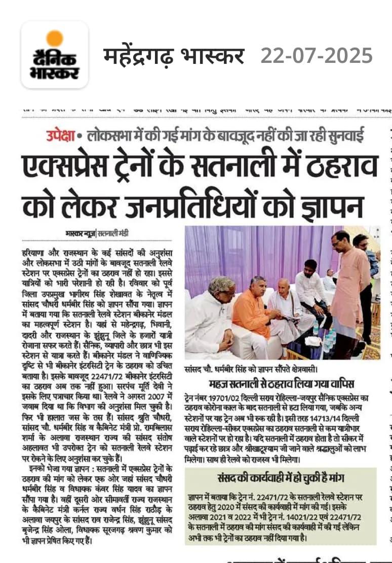 महोदय! <a href="/AshwiniVaishnaw/">Ashwini Vaishnaw</a> <a href="/GMNWRailway/">GM NWRailway</a> <a href="/drmbikaner/">drm bikaner</a> सतनाली क्षेत्र के हरियाणा व राजस्थान के अनेक गांवों के लोग गाड़ी संख्या 22471/72 के सतनाली(STNL) ठहराव का इंतजार कर रहे हैं
<a href="/ch_dharambir/">Dharambir Singh</a> 
#NWR
#SATNALIRAILWAYSTATION