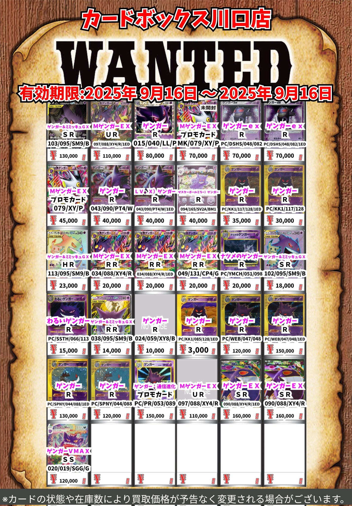 カードボックス川口店 on X: 
