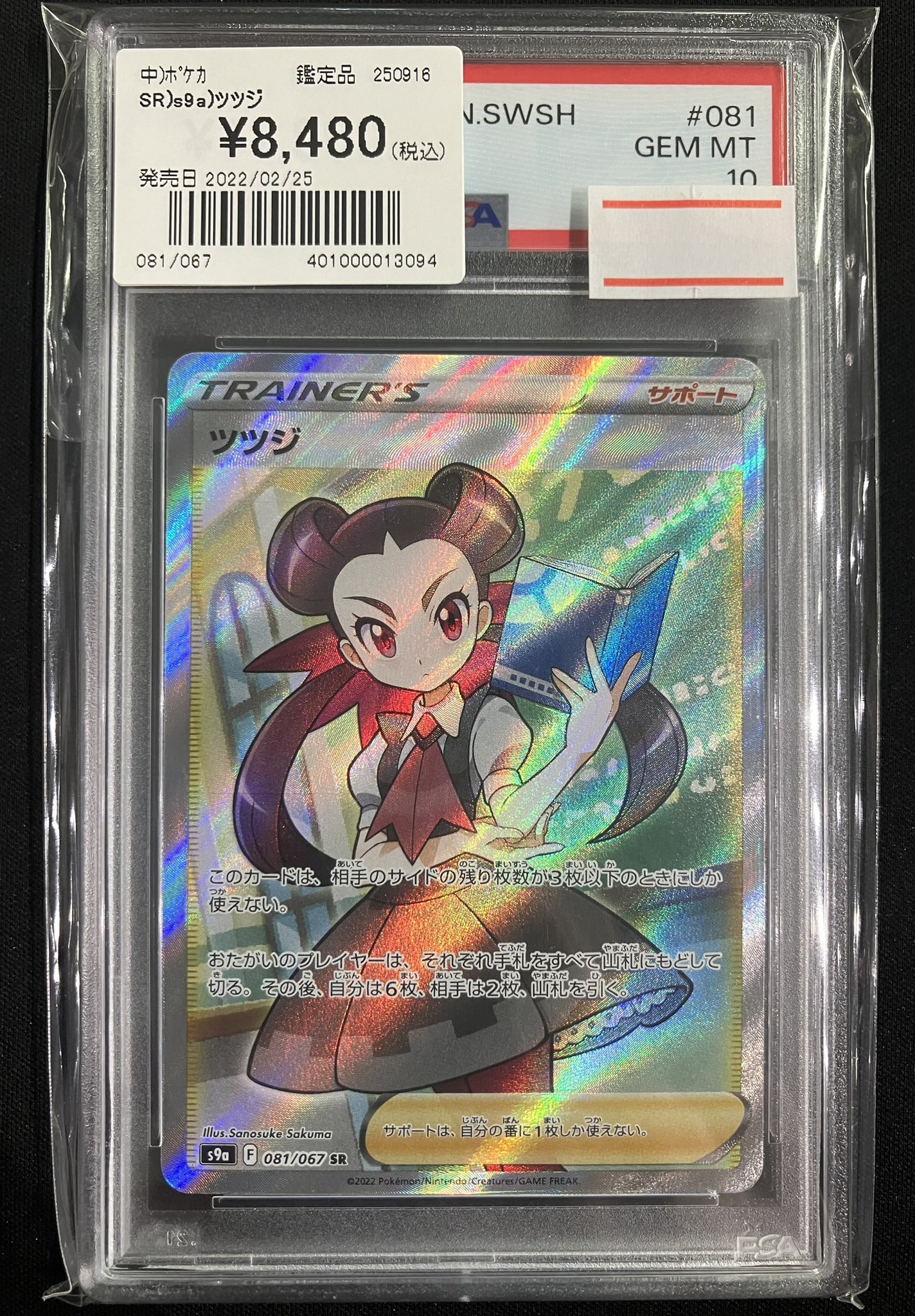 【PSA10】ツツジ SR｜世界で667枚 2025年最新】ツツジsr psa10の人気アイテム - メルカリ