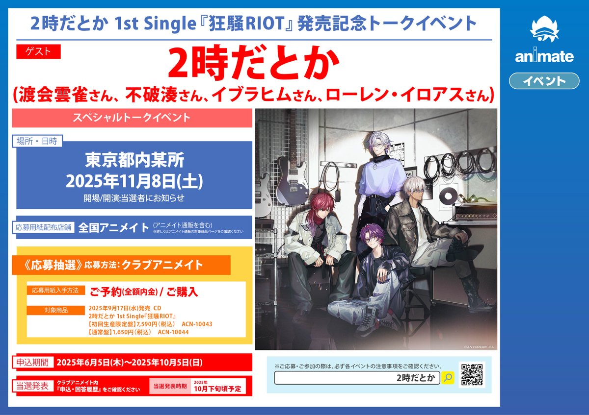 アニメイト錦糸町 on X: 