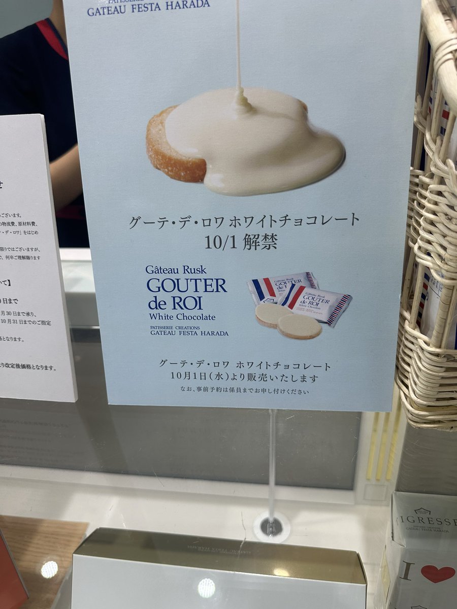 もかちゃんの好きなラスク
今年も10月から販売するそうですよー！！🍫
