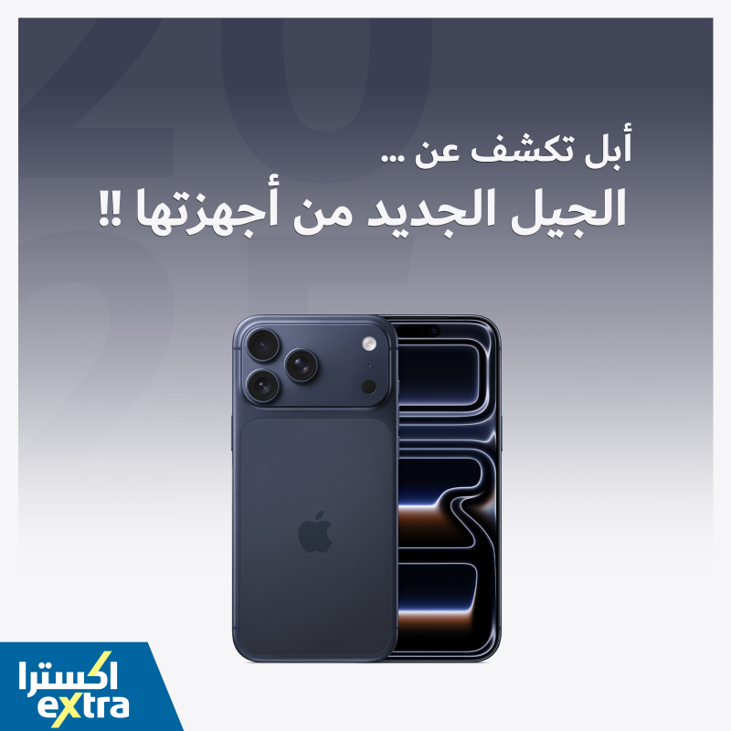 eXtraStores's tweet photo. مع مدونة اكسترا 🖋️
اكتشف الجيل الجديد من أجهزة Apple 📲✨
#مدونة_اكسترا #eXtra_blog #Apple #تقنية #أجهزة_ذكية