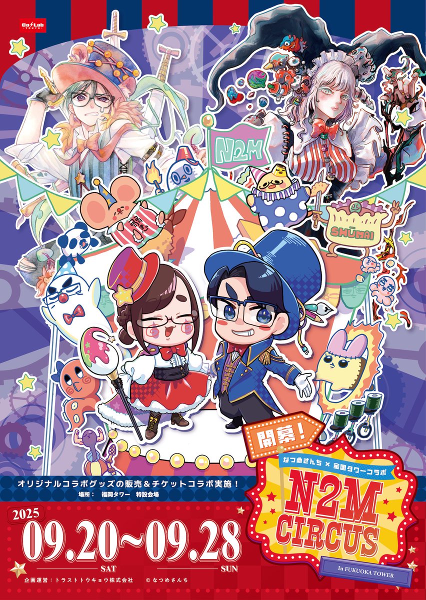 お知らせ📢】 なつめさんち × 全国タワーコラボ 『開幕！N2M CIRCUS in