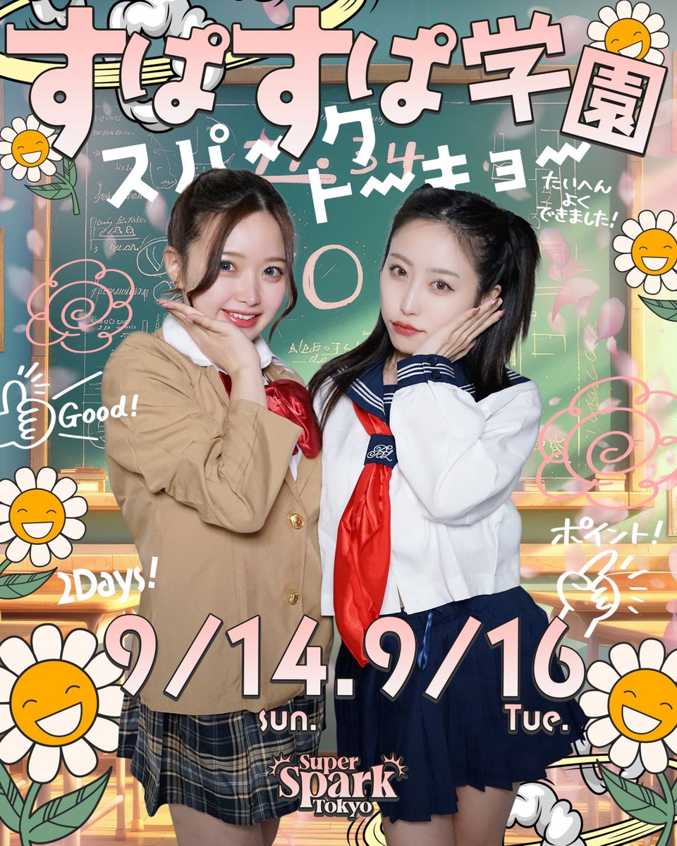 #すぱすぱ 出演です！今日も制服着るよー🏫ブロプで会いに来てくれたら嬉しいです🎀待ってるね！今日はセトリに君好きないからちょっと悲しい😢あの演目凄く好きなんだよね🫢