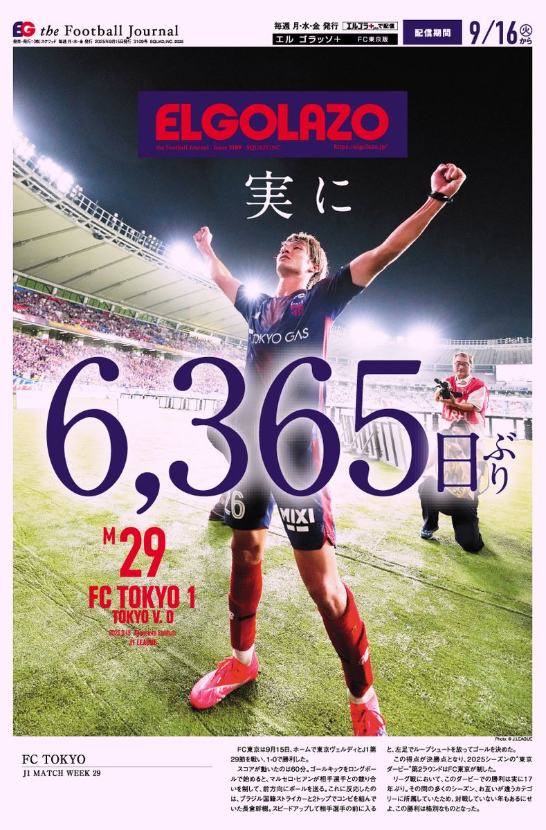 EG_spy's tweet photo. #長倉幹樹 がゴールを奪って。
FC東京、宿敵から白星ゲット

エルゴラ＋ #FC東京 版 最新号配信中
https://t.co/s5AgyQ0Wdh

マイクラブ版なら毎試合FC東京が表紙

#fctokyo https://t.co/jXsSaHm2Pz