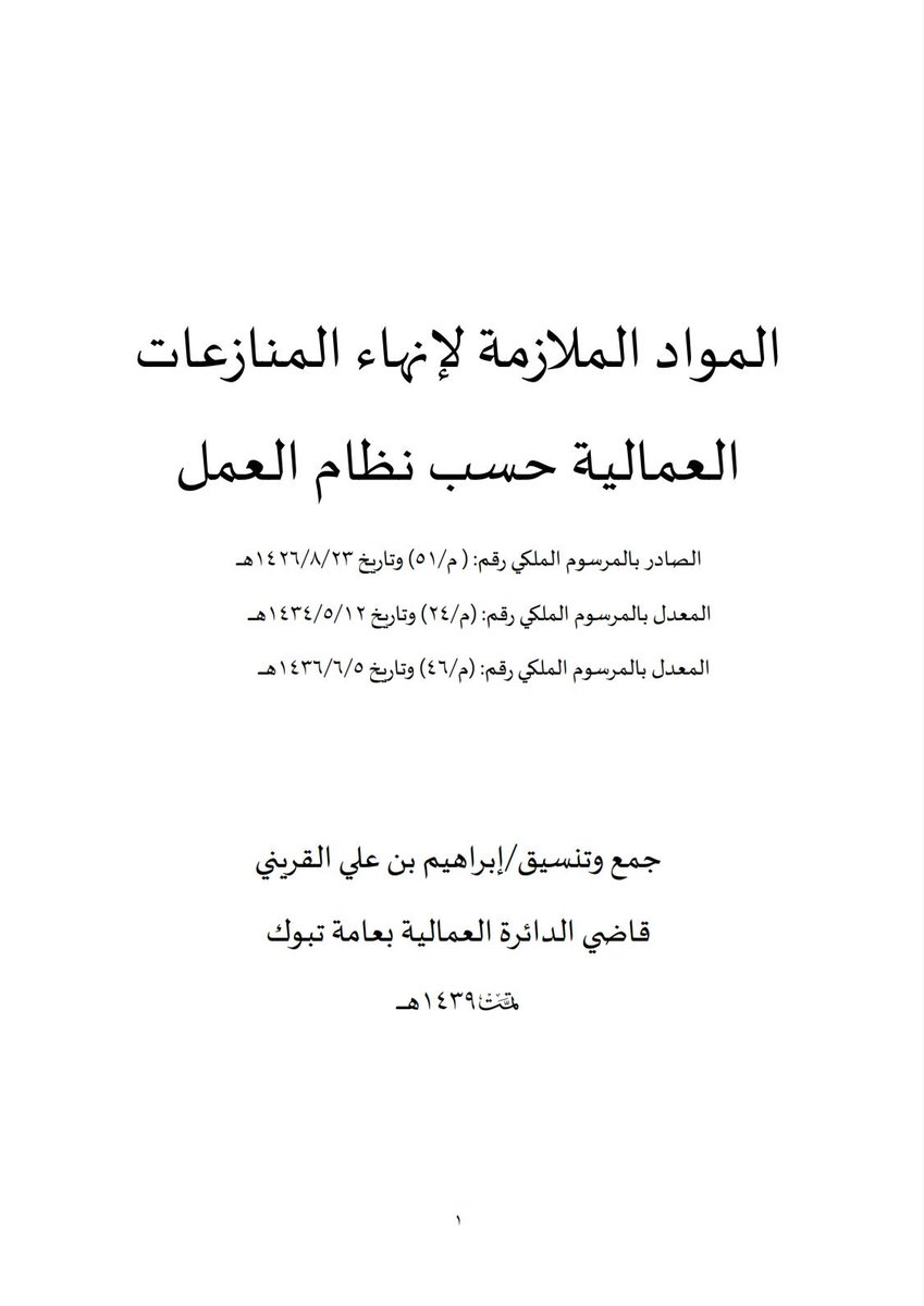 المحامي م / مشعل بن عبدالله ⚖️ tweet media