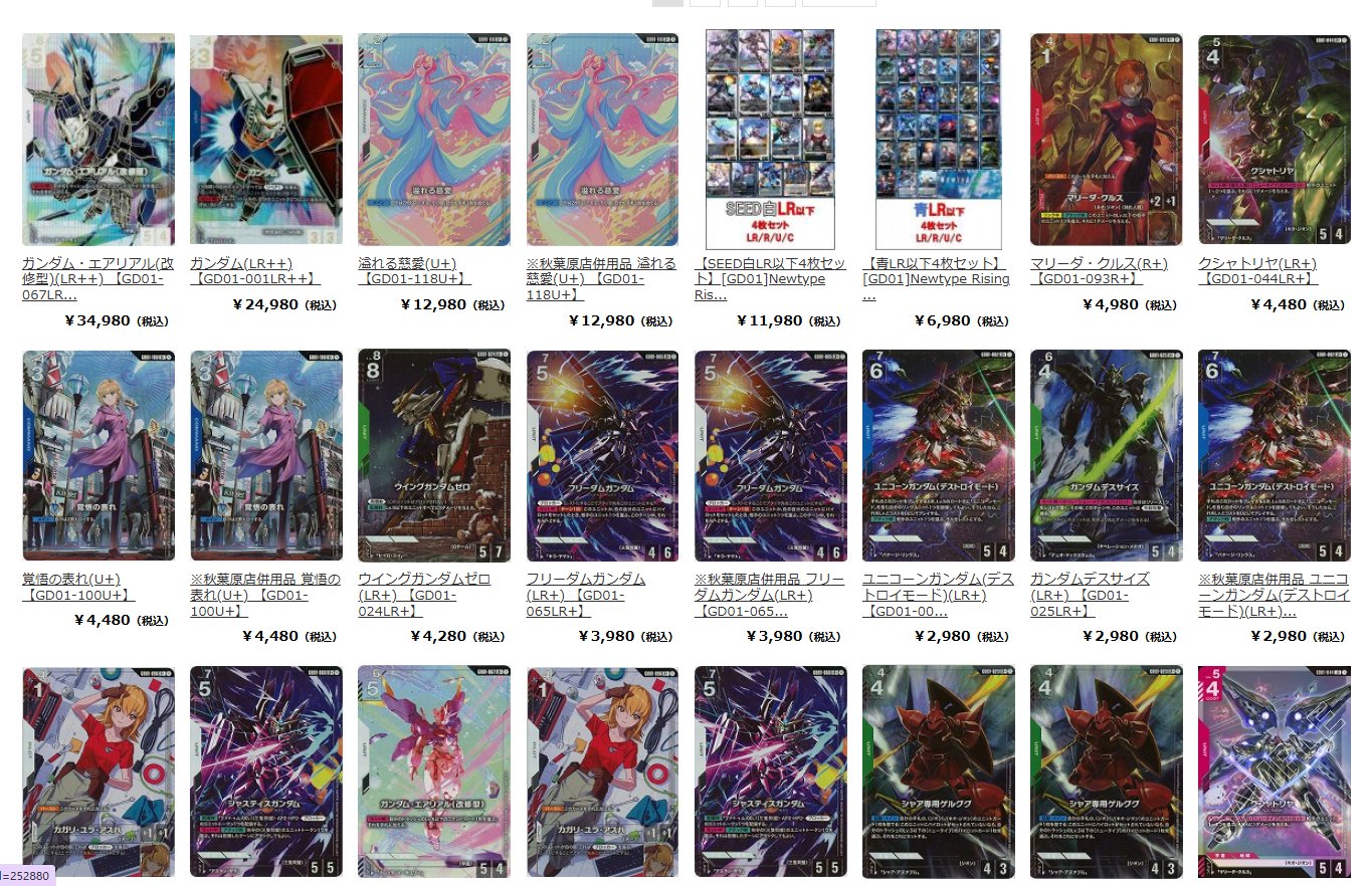 ババロア☆　おまとめ4点 TCGshop193NET(通販)@ロルカナ🔥ガンダムカードゲーム🔥ガンダム