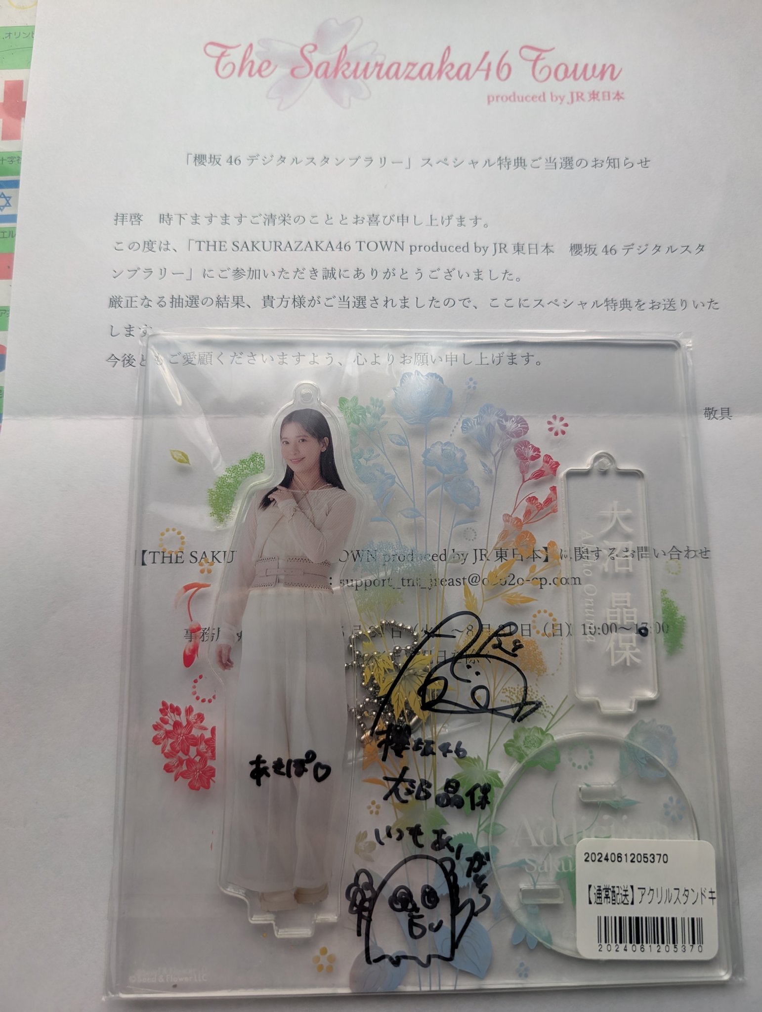 大沼晶保 クッション 直筆 サイン入り 縁日 特賞 櫻坂46 2025年