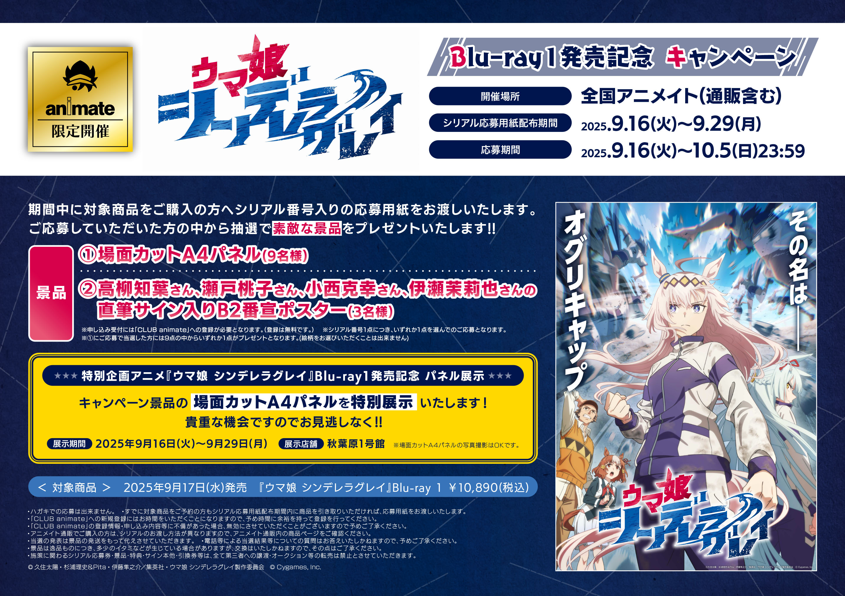 ウマ娘 シンデレラグレイ 1〜17巻　初版　帯　多数　特典多数 Blu-ray | アニメ『ウマ娘 シンデレラグレイ』公式サイト