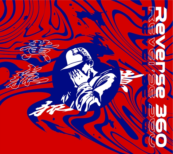 ◇HIPHOP新譜入荷情報◇
黄猿 / Reverse 360
¥2,200

2ndアルバム「東京地下」から5年。この間も数々のMC BATTLEで好成績を残しながら、活動の幅を広げてきた黄猿が発表する待望の3rdアルバム入荷いたしました!!
diskunion.net/portal/ct/deta…
