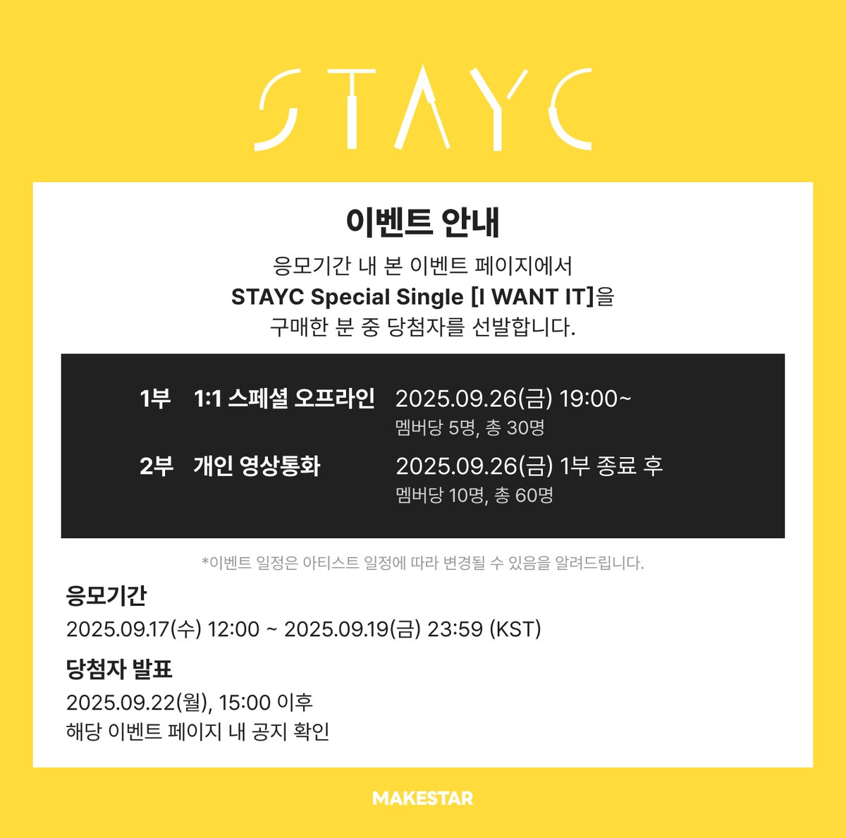 Makestarcorp's tweet photo. #STAYC Special Single [#I_WANT_IT] 1:1 SPECIAL OFFLINE&VIDEO CALL EVENT PART.2 OPEN!

🤍#스테이씨 미공개 포토카드 🍋레몬ver. / 💜���로그램 조개ver.
🤍1:1 스페셜 오프라인 5분 진행+함께 만드는 단추 키링
🤍영통 스페셜 3분 진행+지정 포즈 사인 폴라

📅~ 25.09.19 23:59 (KST)
🔗https://t.co/nKi0cYg0Sq