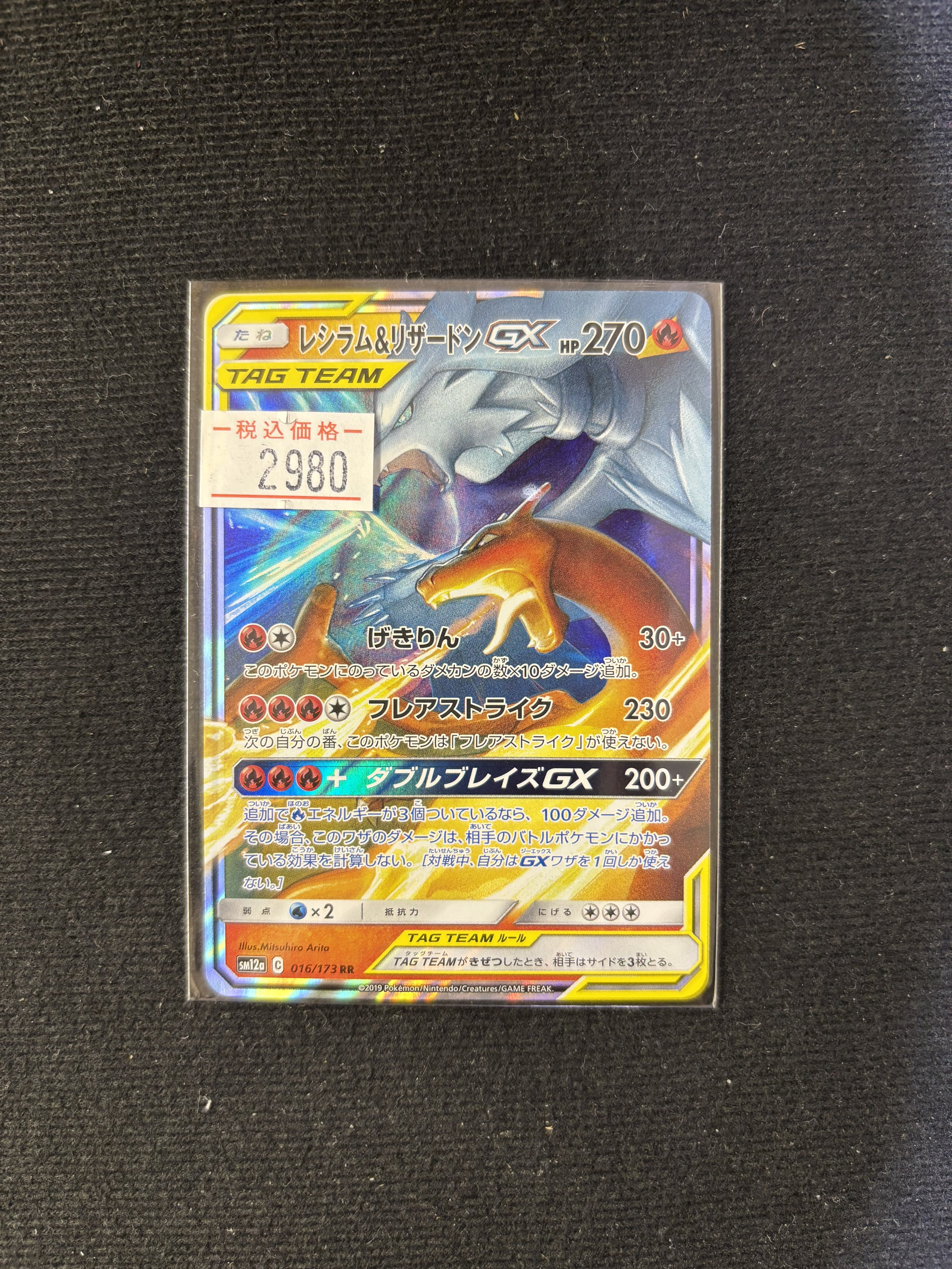 A4002 ポケカ 大量 RR TAG TEAM GX 23枚 A4002 ポケカ 大量 RR TAG TEAM GX 23枚