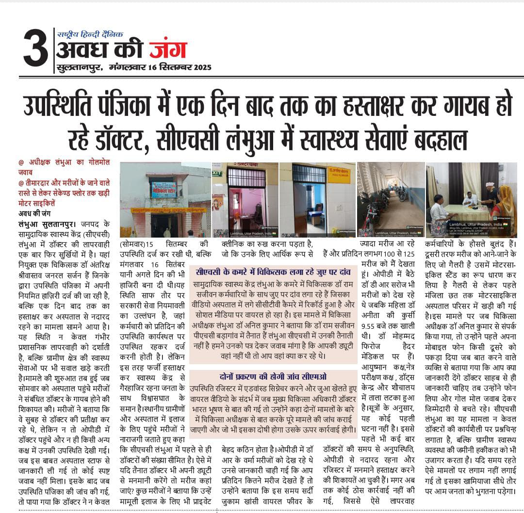 opsshukla's tweet photo. #सुल्तानपुर 
सामुदायिक स्वास्थ्य केंद्र लंभुआ में एडवांस हस्ताक्षर बनाकर डॉ साहब गायब, वही दूसरी तरफ उसी सीएचसी के एक कमरे में दूसरे डॉ साहब ताश के पत्ते से जुए पर लगा रहे दांव। @myogiadityanath @myogioffice @brajeshpathakup @CMOfficeUP @SultanpurDm @avadhkijungnews https://t.co/U3VqlLumS2