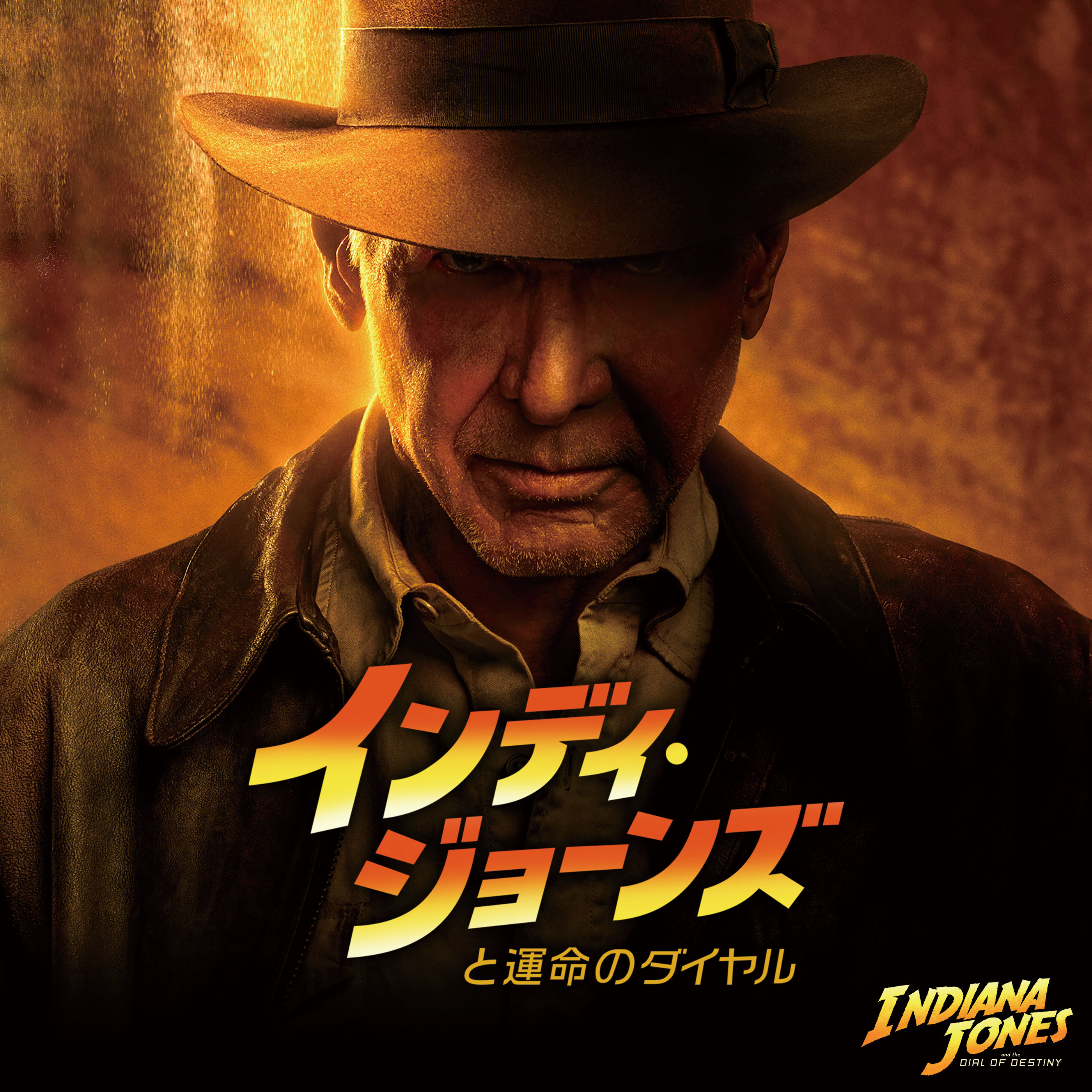 インディジョーンズ BLU-R】インディ・ジョーンズと運命のダイヤル MovieNEX(Blu-ray