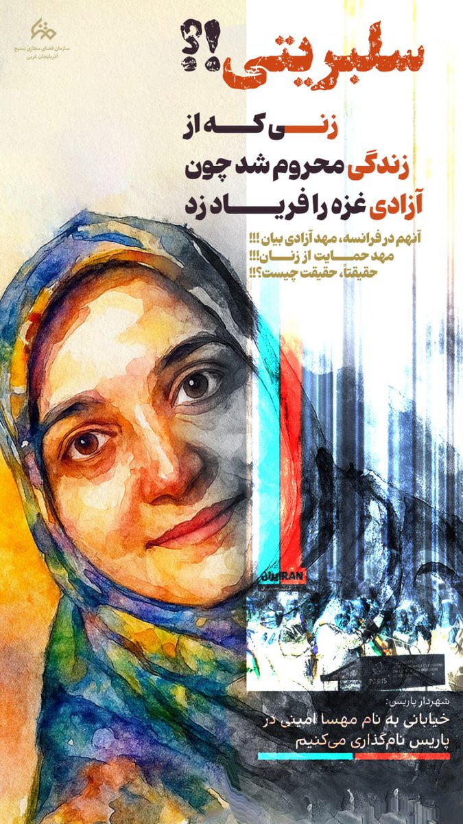 زن، زندگی، آزادی؛ اما نه برای زن ایرانی در زندان‌های فرانسه! #مهدیه_اسفندیاری