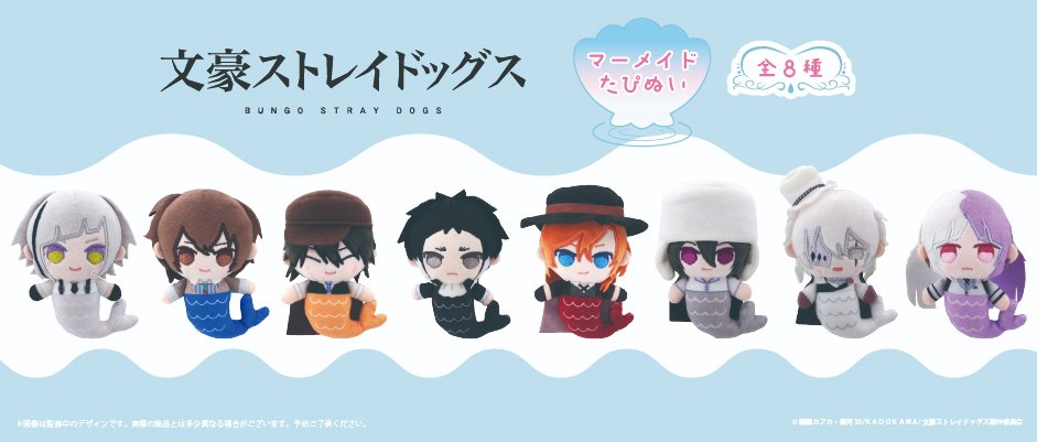 ☆新商品のご案内☆ TVアニメ『文豪ストレイドッグス』より