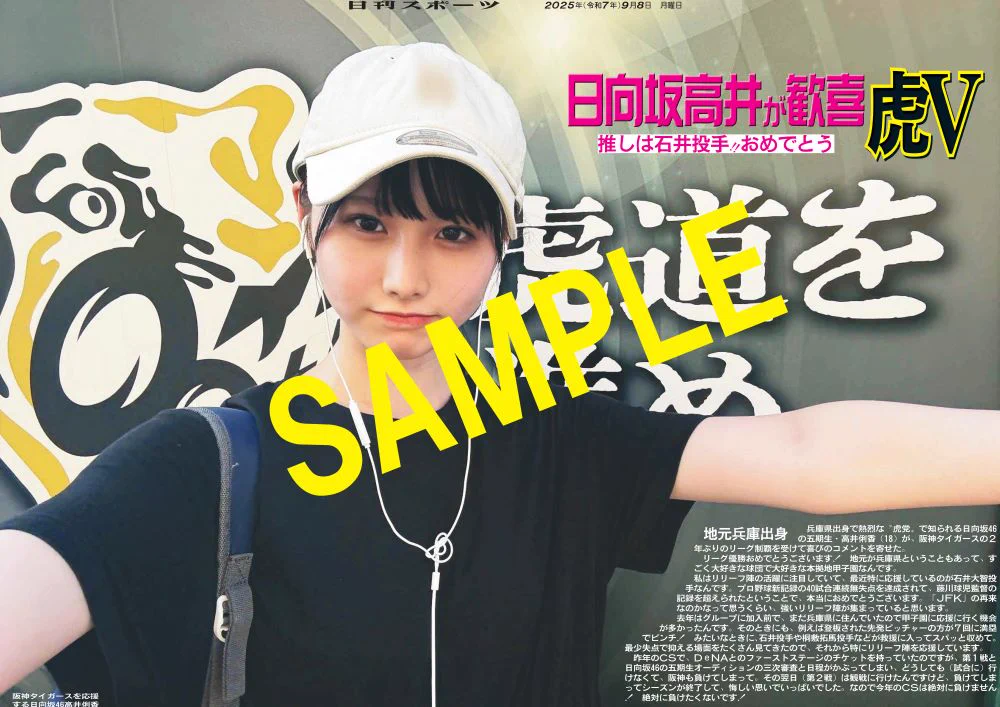 日刊スポーツ号外@コンビニプリント販売中 on X: 