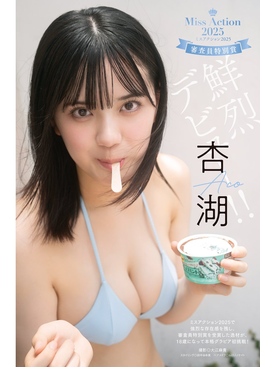 manga_action's tweet image. #漫画アクション 最新号は…
表紙・巻頭グラビアに #桃月なしこ ちゃんが登場✨
芸術的な美貌に見惚れてしまう…☺️
両面クリアファイル付録つき!!
巻中グラビアはミスアクション2025で審査員特別賞を受賞した #杏湖 ちゃんです！
巻頭カラーはいよいよ映画公開目前の『#俺ではない炎上』です🔥