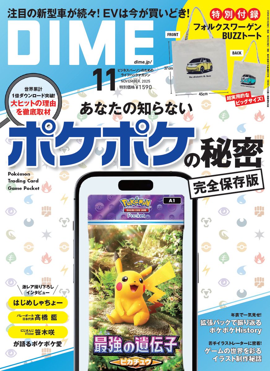 DIME編集部 tweet media