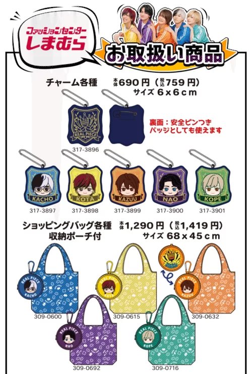 しまむら『リアルピース』大型コラボが2025/9/20より新発売！アパレル