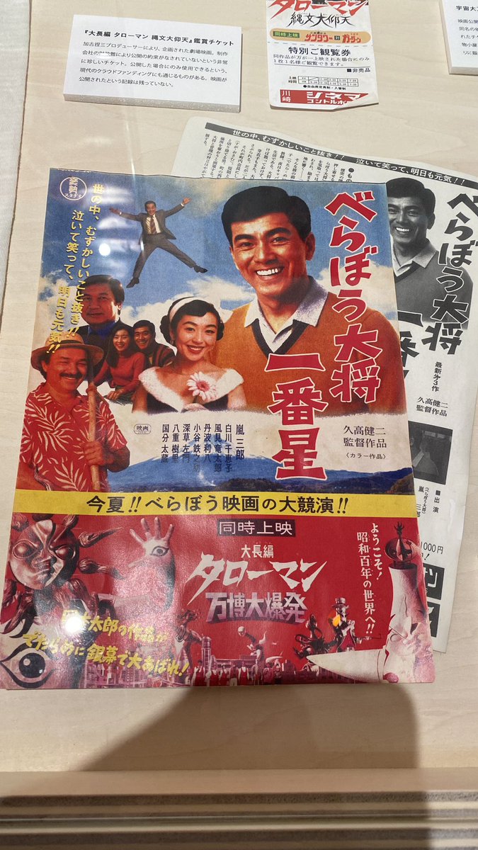 一応大万博に展示されてたなこれwww