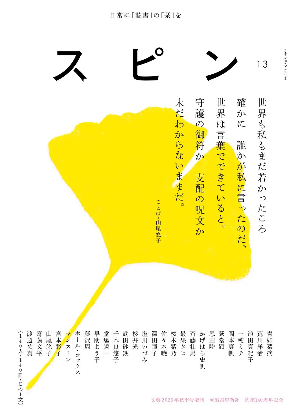 雑誌 スピン／spin (@kawade_spin) / X