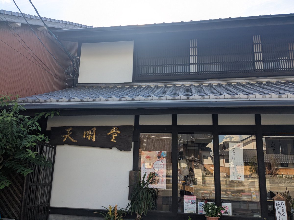 忘備録。帰省の合間に久しぶりに天明堂へ。バタバタだったけど、あいかわらずおちつく空間でした。モンブラン、美味しかったです。お土産は勿論酒カステラ（事務所で人気）。