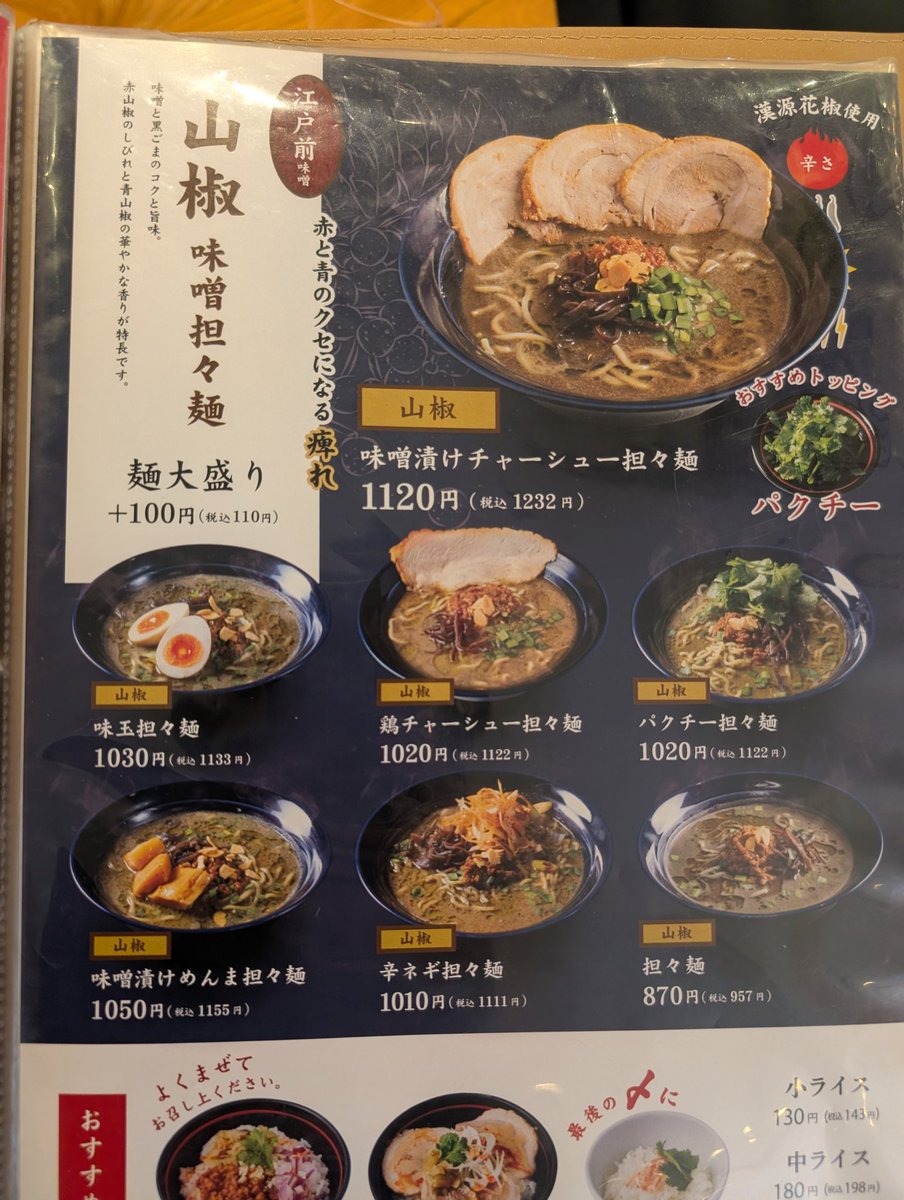 EthanHunt293's tweet photo. 山椒味噌担々麺ランチAセット
山椒の爽やかな香りと適度なシビカラ感、デザートの杏仁豆腐のオアシス感いっぱいで、たいへん美味しゅうございました◎

#田所商店タンタン麺部 https://t.co/uDcT8xrIAP