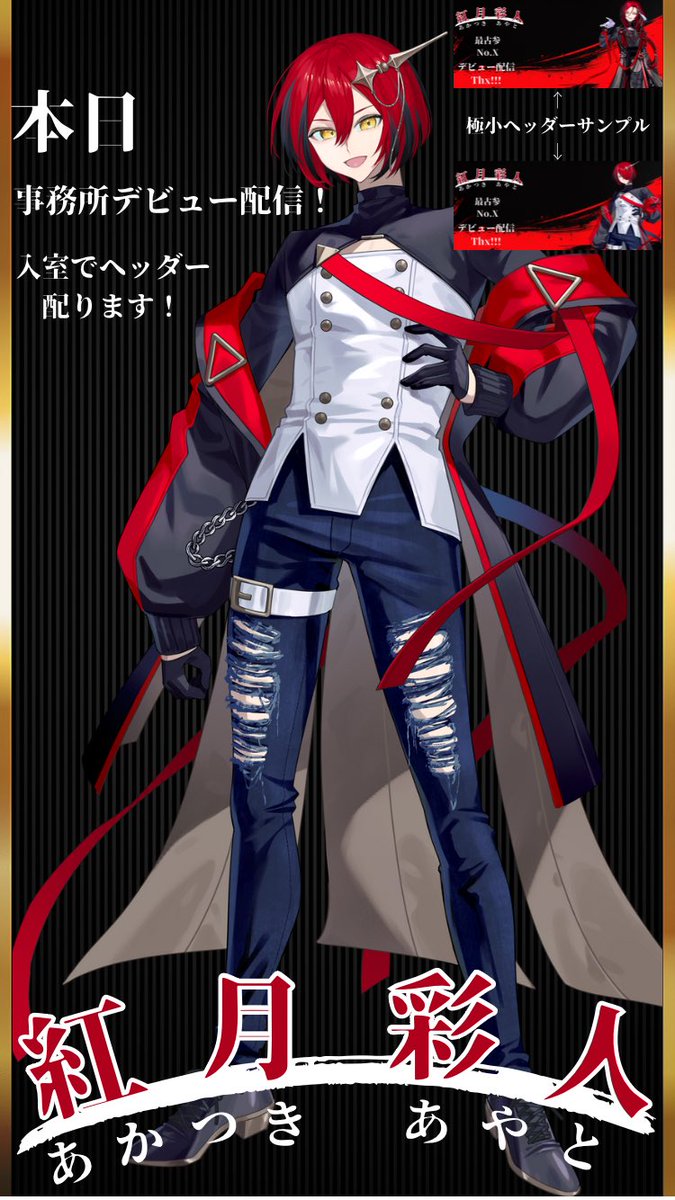 紅月彩人 (@AkatukiAyato777) / X