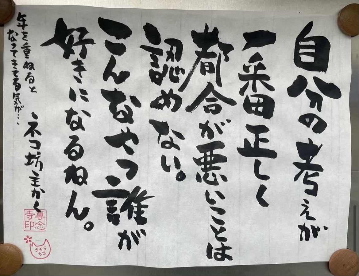今日のお寺の掲示板