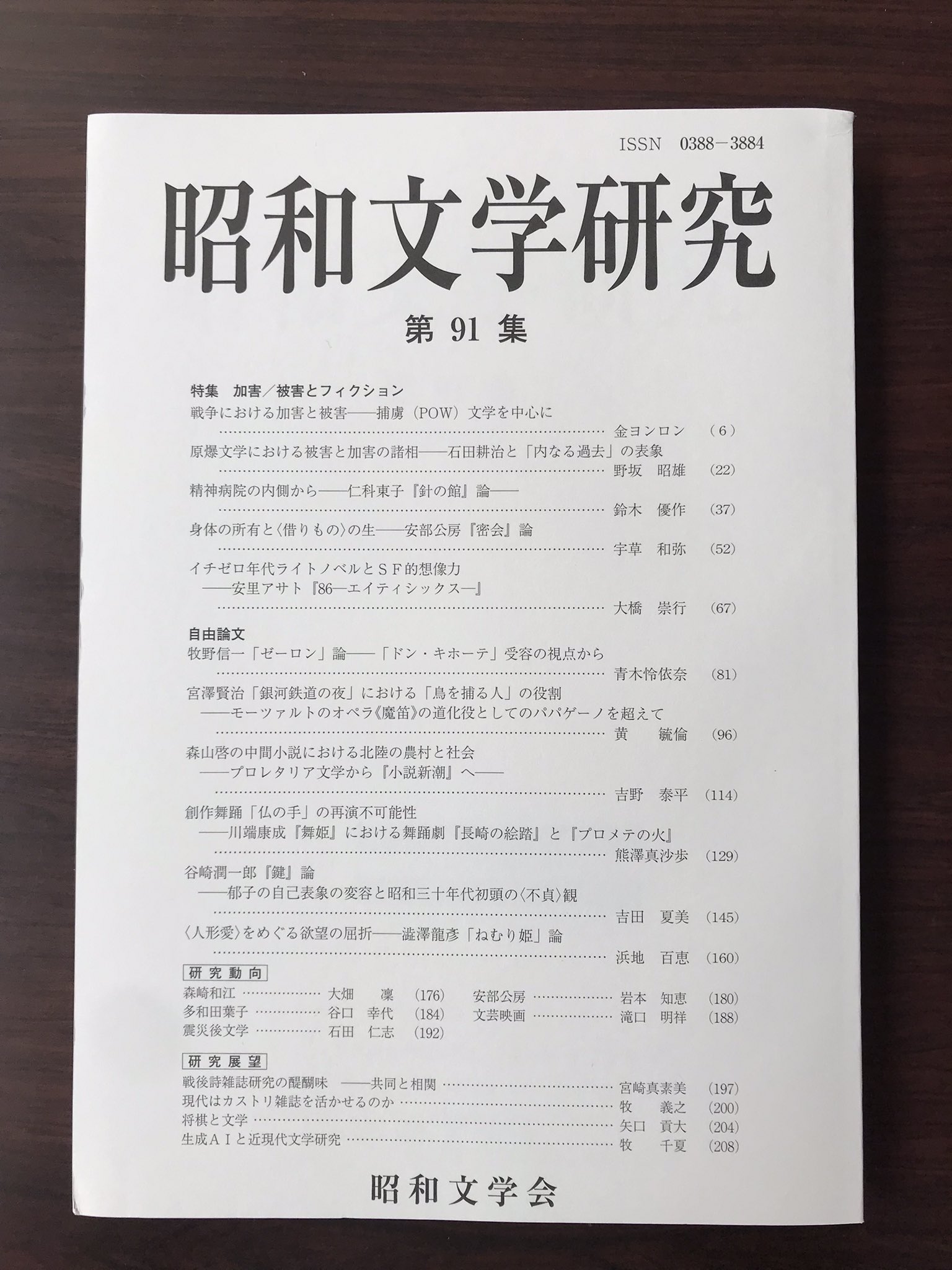【中古】 比較文學研究 第８６号/すずさわ書店/東大比較文學會 中古】 比較文學研究 第86号/すずさわ書店/東大比較文學會