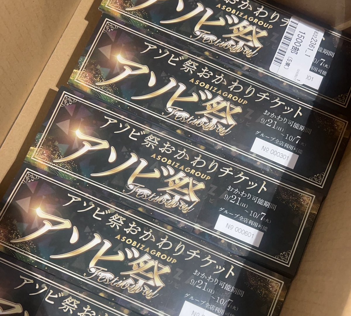 🎊ついに解禁！

今回のアソビ祭はなんと‼️
5500円OFFだけではなく

もう一度アソビ祭が体感できる
おかわり祭チケット配布します🎫

⚠️限定1500枚です⚠️
今日から予約開始ですので、お早めに！
#アソビザグループ 
#アソビ祭