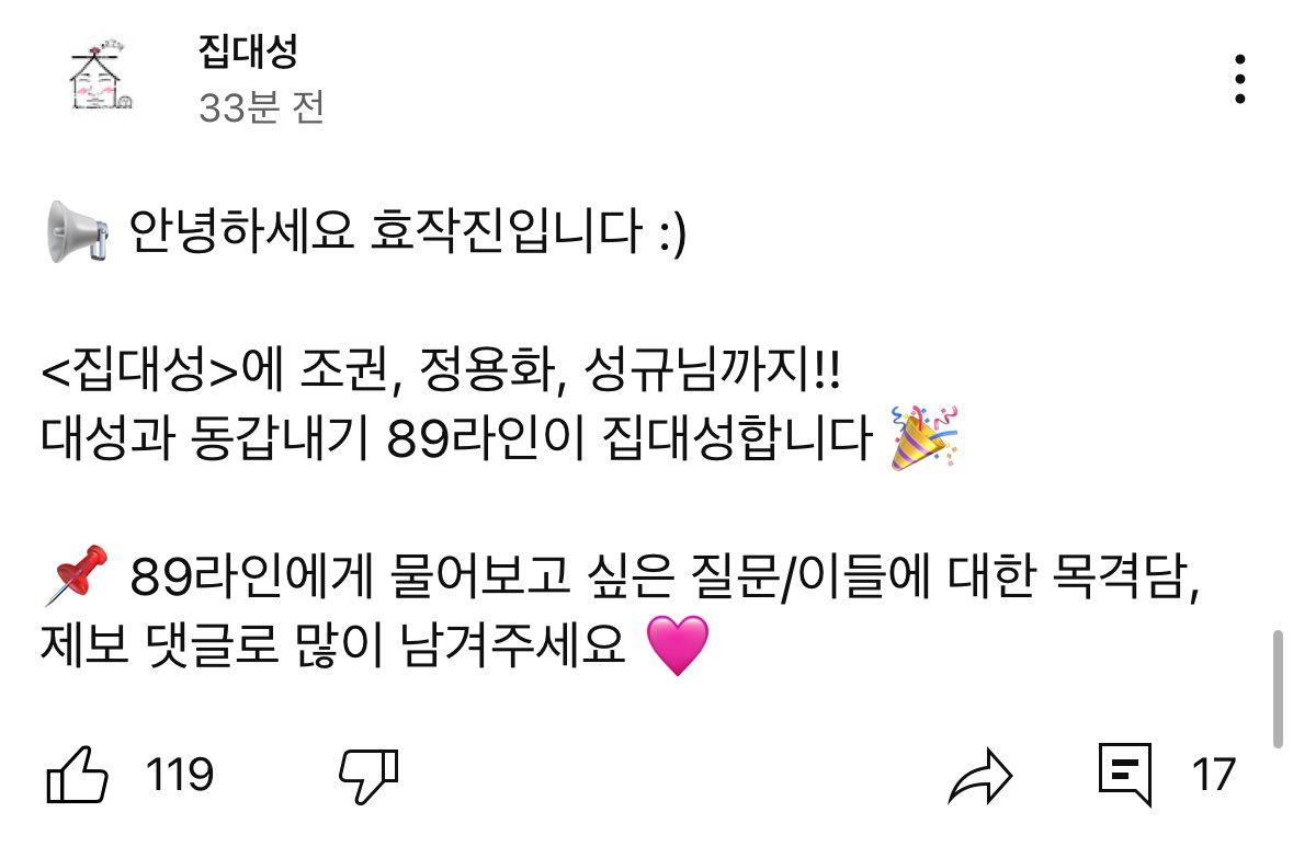 🔸성규, 집대성 출연 예정

집대성 댓글에 성규에게 물어보고 싶은 질문을 댓글로 남겨주세요!
🔗youtube.com/@zip_ds?si=5Cm…