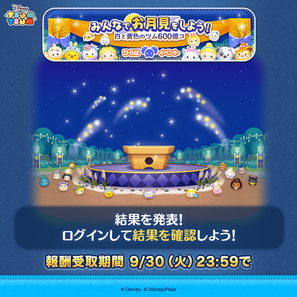 🎊ひろばイベント 結果発表🎉】 みんなでお月見をしよう！🎑 白と黄色