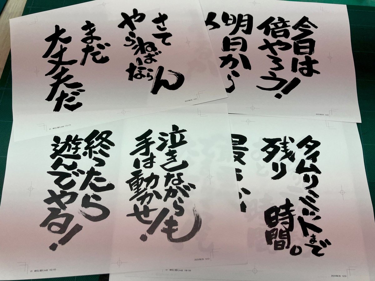 島本和彦『締切と闘え！』の色校が出てまいりました。
激しく赤！
ちくまプリマー新書より、10月8日ごろ発売予定です。

巻末には、締め切りまでのあなたを励ます「カウントダウンbook」傑作選を収録しています。
机の回りに全部貼りたいです！