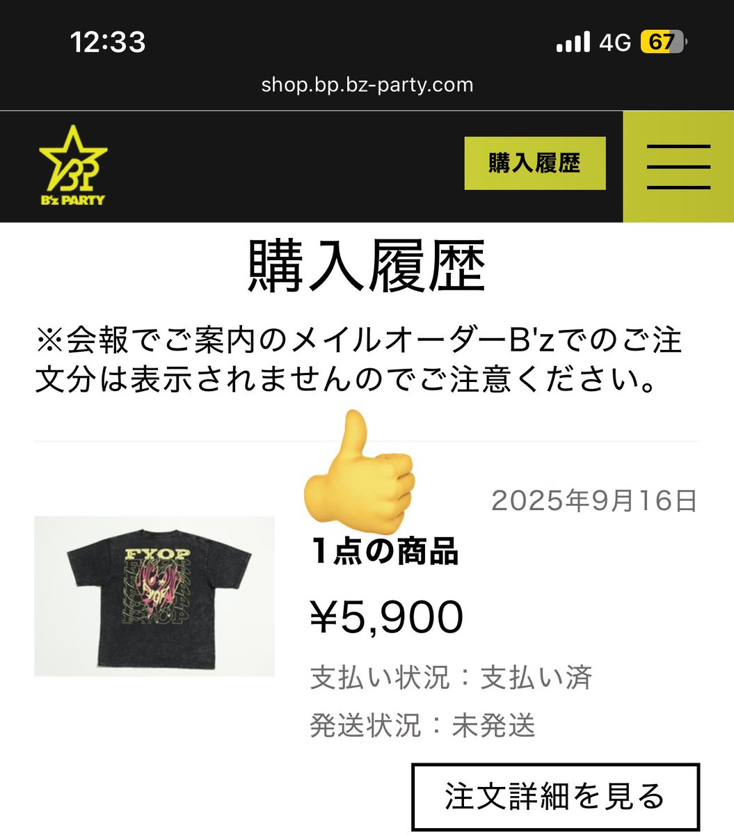 BzPARTY】「B'z LIVE-GYM 2025 -FYOP- B'z PARTY限定 オリジナルT