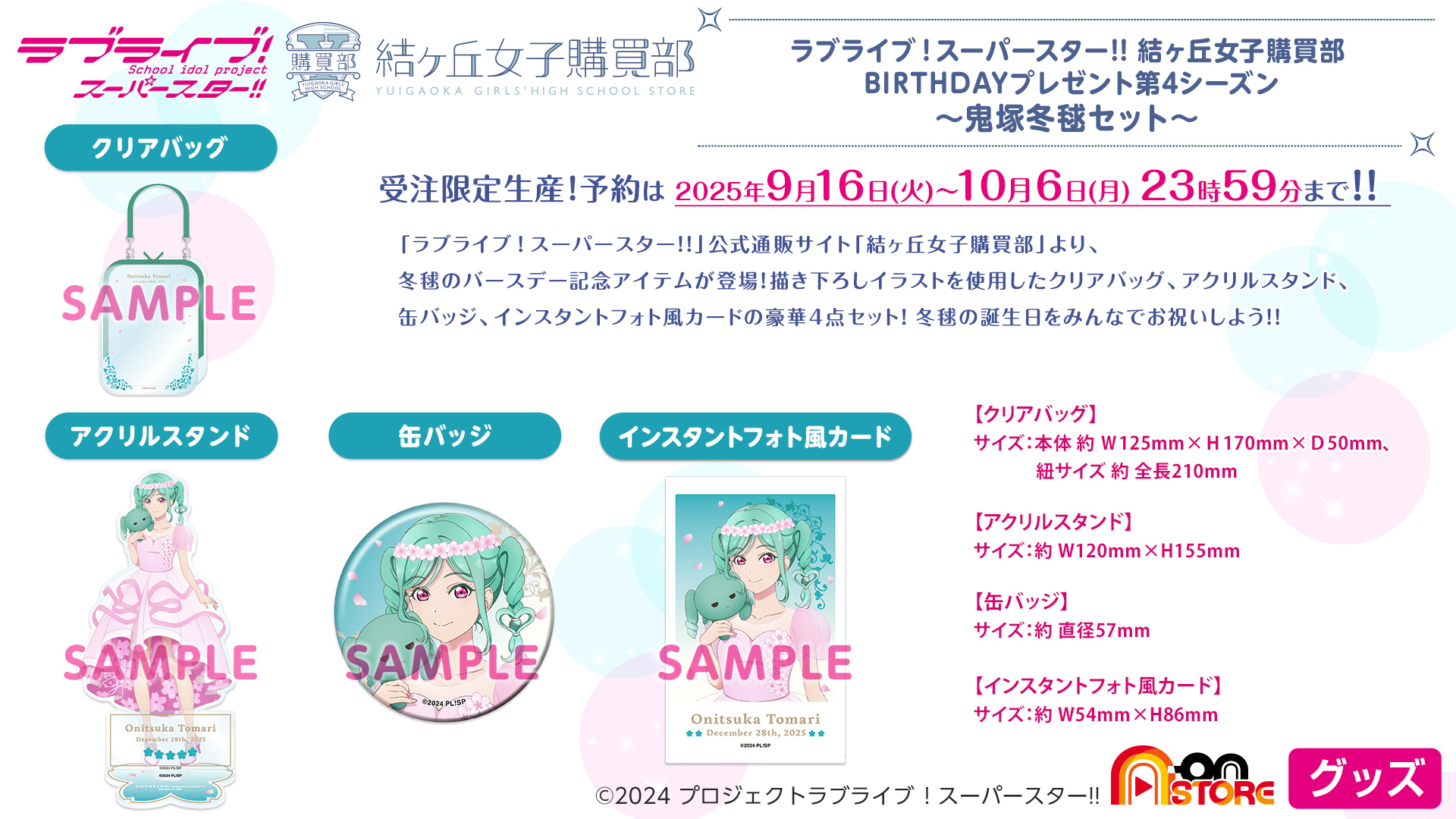 ラブライブ リエラのうた　ぬいぐるみ 鬼塚夏美　鬼塚冬毬　セット バラ売り可 ラブライブ！スーパースター!! リエラのうた ぬいぐるみ