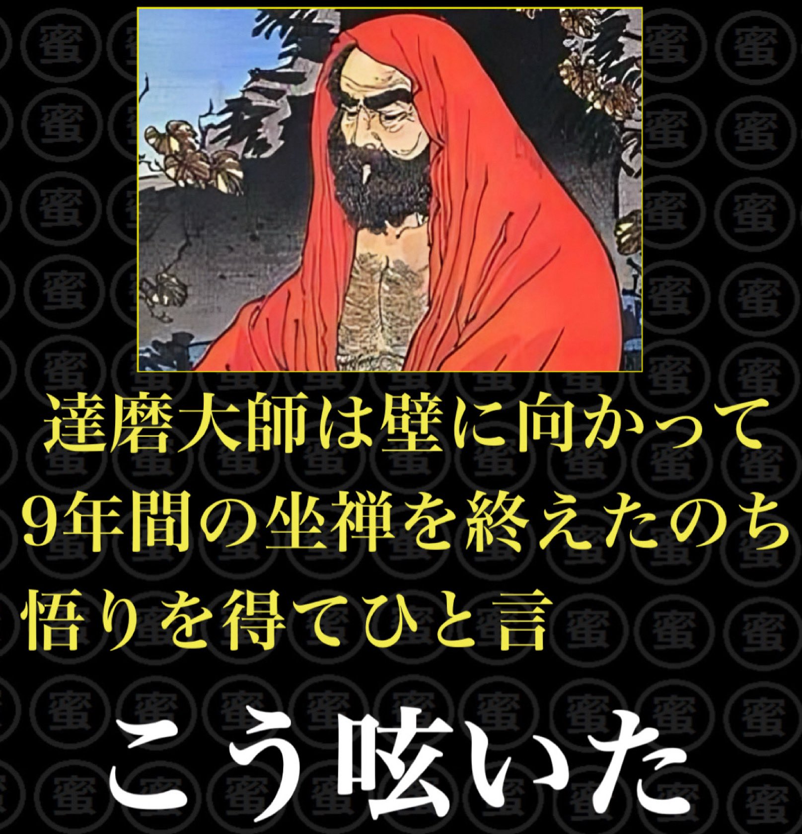 達磨大師 達磨 - Wikipedia